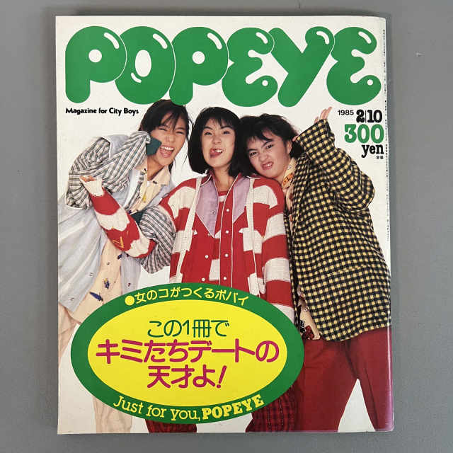 뽀빠이 1985-02-10 빈티지잡지 POPEYE 일본 레트로 매거진